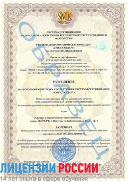 Образец разрешение Ангарск Сертификат ISO 50001